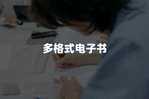日文电子书系列